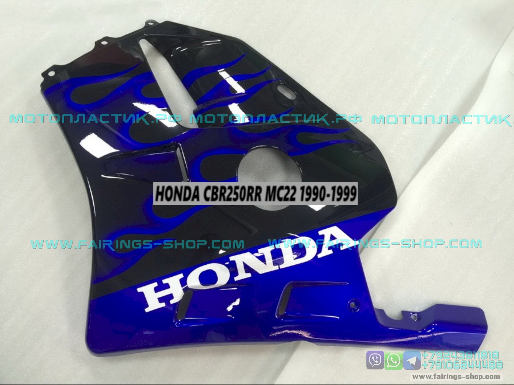 Комплект пластика Honda CBR250RR MC22 1990-1999 Синий пламя